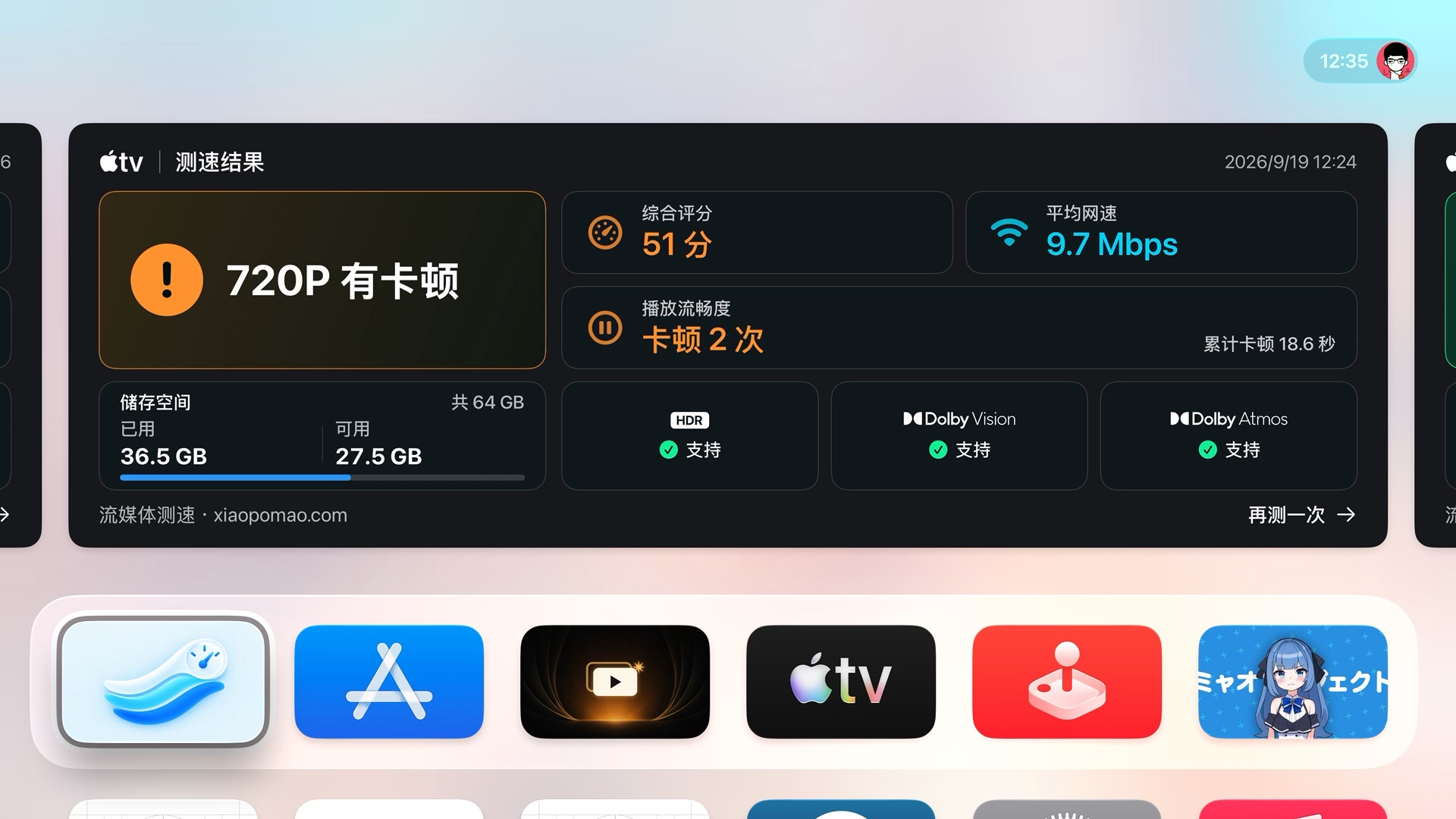 Apple TV 主屏幕货架展示测速记录：720P 有卡顿、51 分、9.7 Mbps、卡顿 2 次