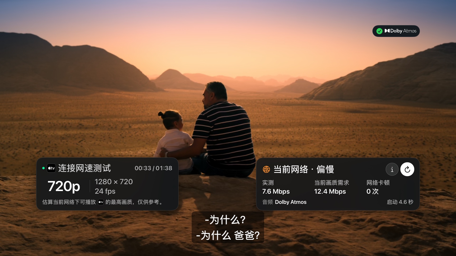 实际测试过程：影片播放时，同屏显示 720p 画质、24 fps、实测速率、卡顿次数和声音格式