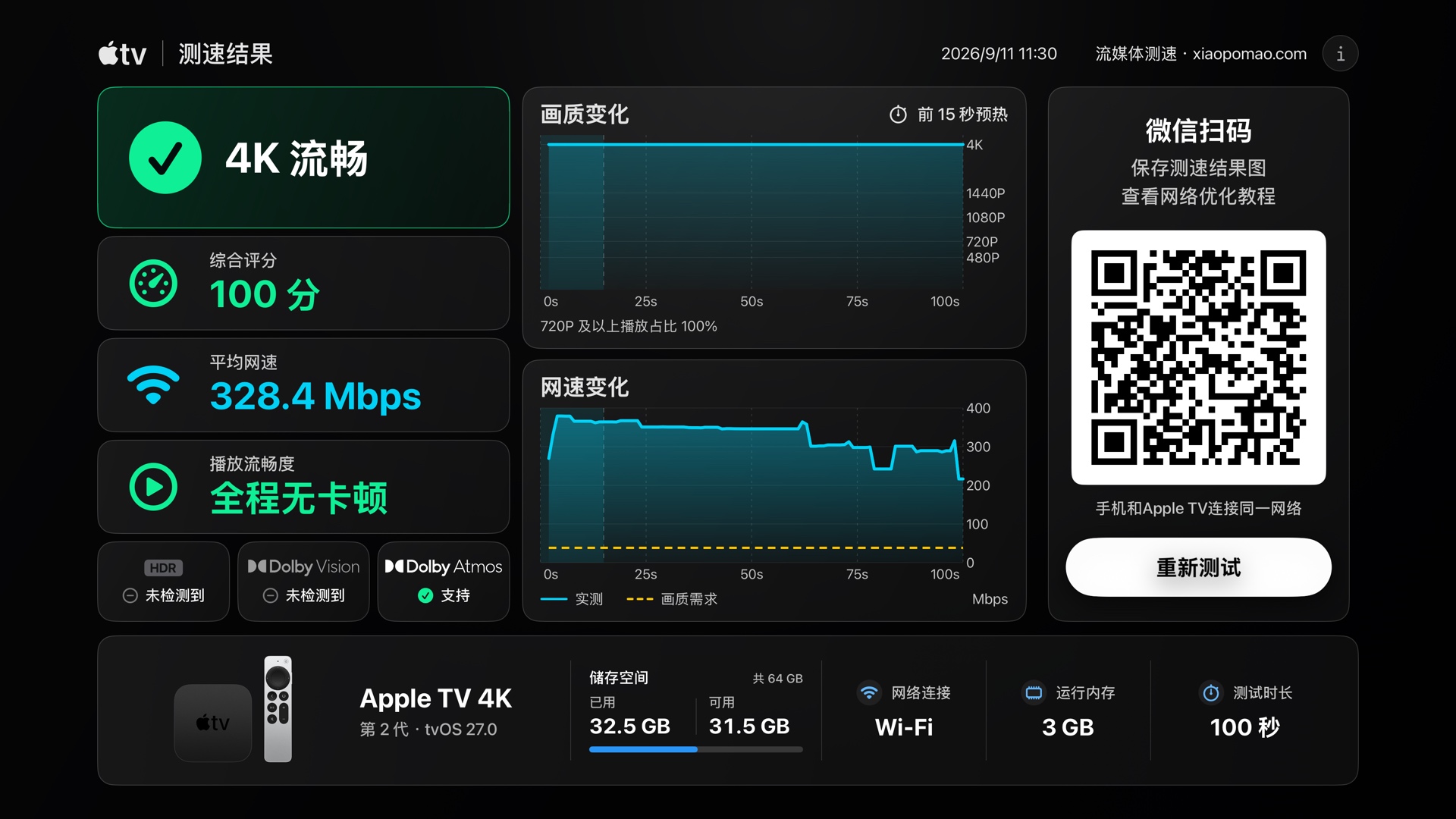 Apple TV 流媒体测速结果页面